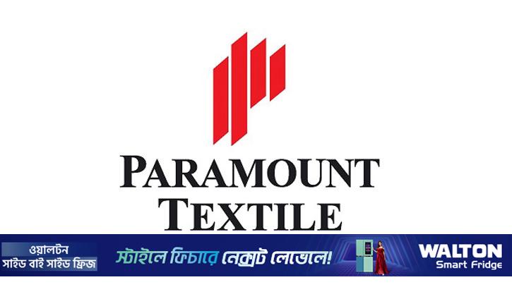 শেয়ারহোল্ডারদের নগদ লভ্যাংশ দিলো প্যারামাউন্ট টেক্সটাইল