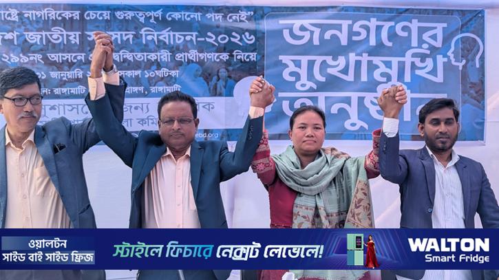 রাঙামাটিতে জনতার মুখোমুখি চার প্রার্থী