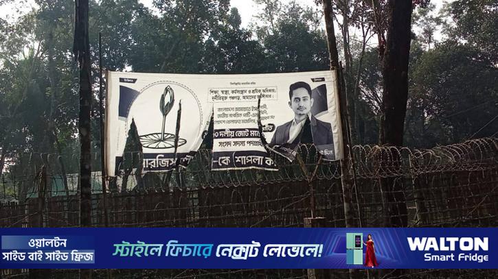 সারজিসের ব্যানার পুড়িয়ে দেওয়ার অভিযোগ