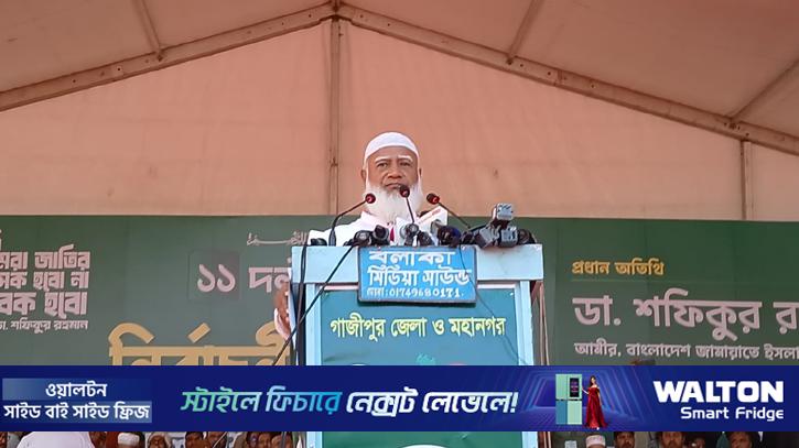 রাজার ছেলে রাজা হবে, এই ধারা পাল্টে দেব: জামায়াত আমির