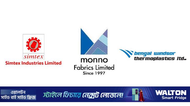 শেয়ারহোল্ডারদের নগদ লভ্যাংশ দিলো তিন কোম্পানি