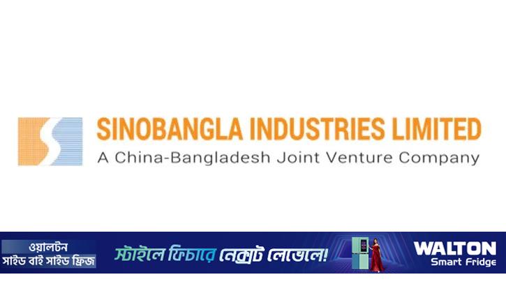 উৎপাদন সক্ষমতা বাড়াতে নতুন মেশিন আমদানি করবে সিনোবাংলা