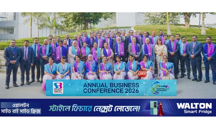 সাউথইস্ট ব্যাংকের বার্ষিক ব্যবসায়িক সম্মেলন অনুষ্ঠিত
