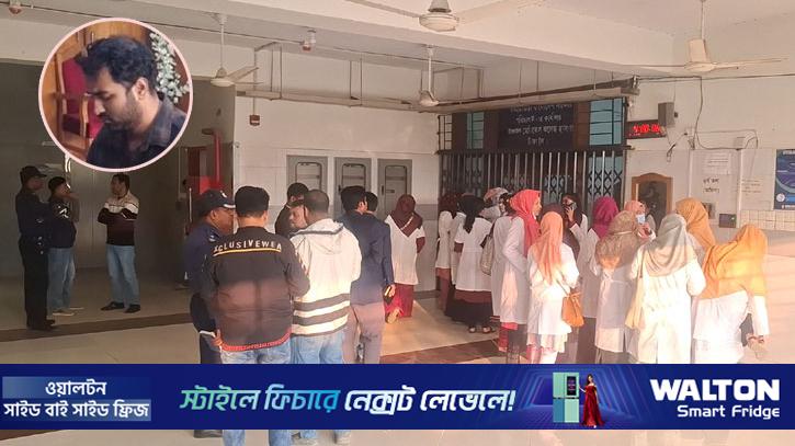 নারী চিকিৎসকদের ওয়াশরুমে গোপন ক্যামেরা, চিকিৎসক রায়হান আটক