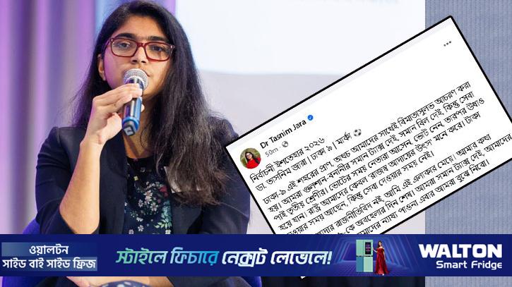 তাসনিম জারার নির্বাচনি ইশতেহার প্রকাশ