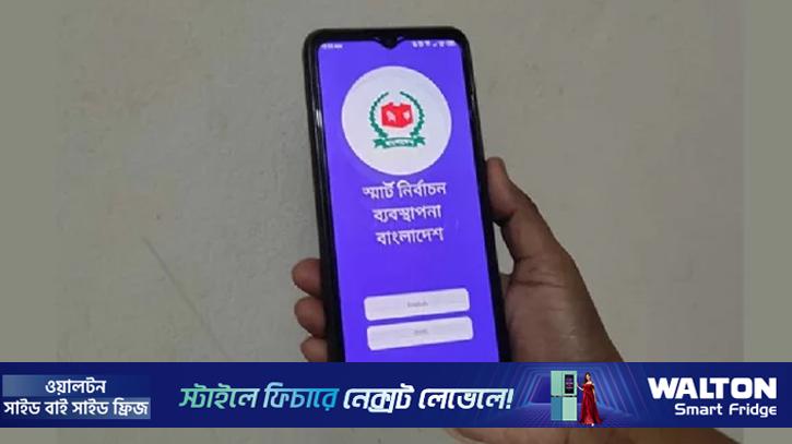 ভোটারদের জন্য বিশেষ অ্যাপ উন্মুক্ত করল নির্বাচন কমিশন