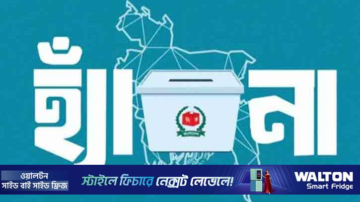 সরকারি কর্মকর্তা-কর্মচারীদের ‘হ্যাঁ’, ‘না’ ভোটের প্রচার দণ্ডনীয় অপরাধ: ইসি
