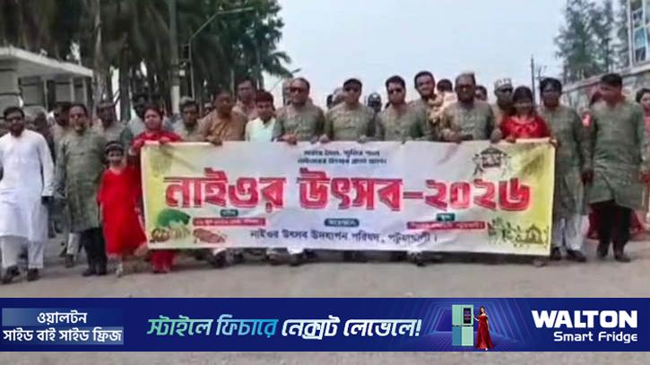 পটুয়াখালীতে বর্ণাঢ্য আয়োজনে উদযাপিত ‘নাইওর উৎসব’