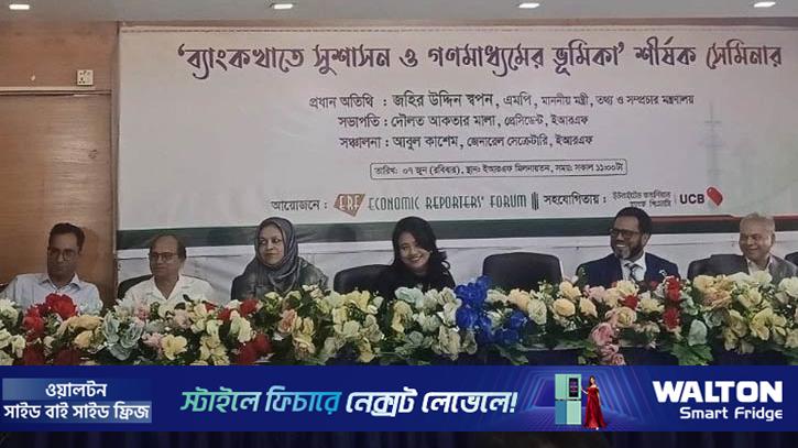 ‘ব্যাংক খাতের পাশাপাশি শেয়ার বাজারের ক্ষেত্র শক্তিশালী করতে হবে’
