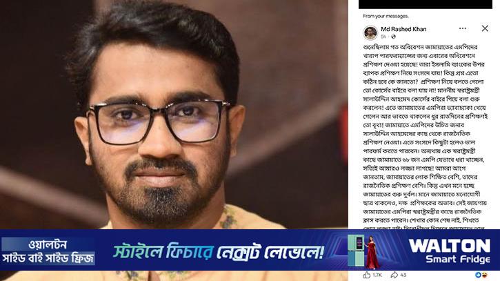 জামায়াতের এমপিদের রাজনৈতিক প্রশিক্ষণ নেওয়ার পরামর্শ রাশেদ খাঁনের