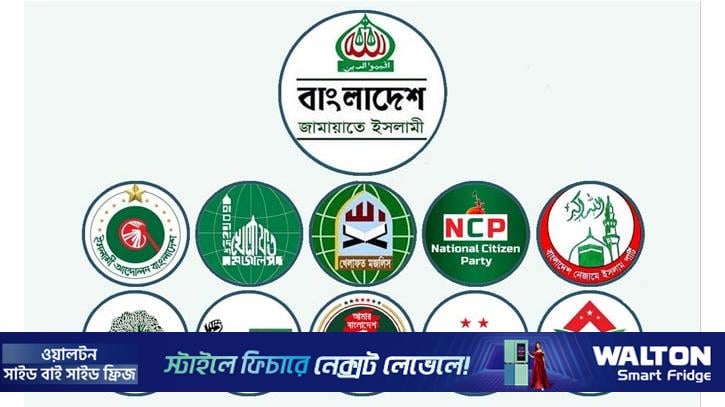 ১১ দলীয় জোটে ভাঙনের সুর, ইসলামপন্থী রাজনীতিতে নতুন সমীকরণ