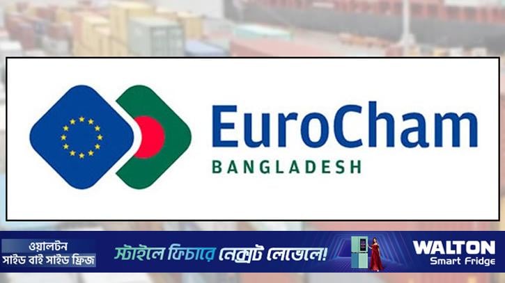 বাজেট বাস্তবায়নে ‘গুরুত্ব’ চায় ইউরোচ্যাম  