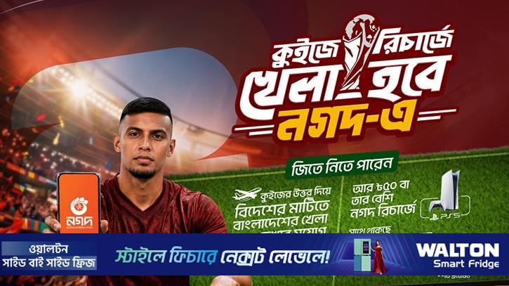 বিশ্বকাপ উন্মাদনায় কুইজ ও রিচার্জ অফার নগদের