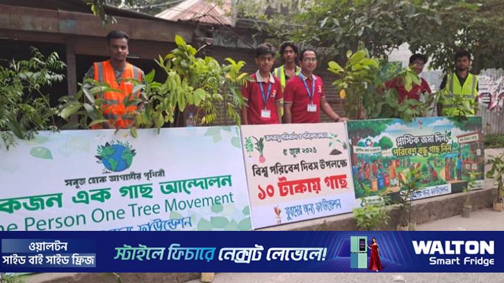 টাঙ্গাইলে পুরোনো প্লাস্টিকের বিনিময়ে গাছ