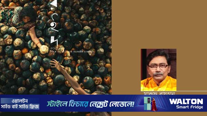 রইদ: মায়া রহস্য নান্দনিকতা