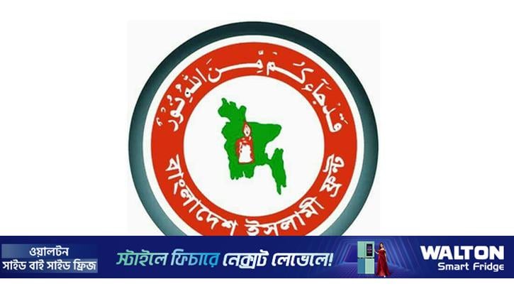 বাজেটে কর, মূল্যস্ফীতি চক্র থেকে মুক্তির দিকনির্দেশনা নেই: ইসলামী ফ্রন্ট