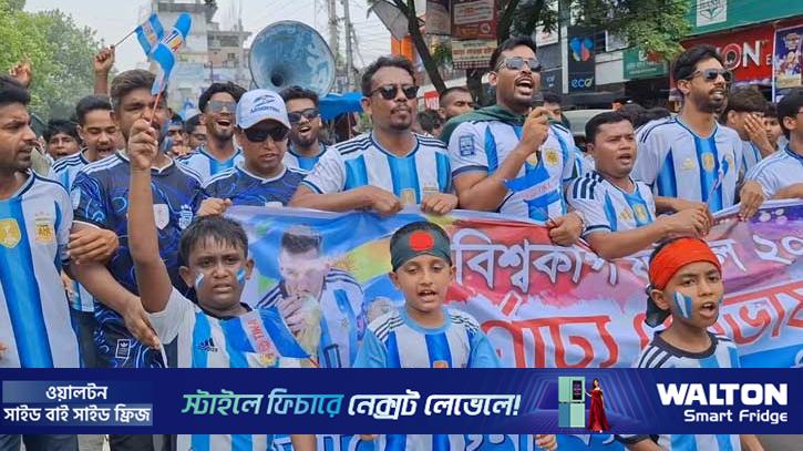 ঝিনাইদহে আর্জেন্টিনা সমর্থকদের বিশাল শোভাযাত্রা