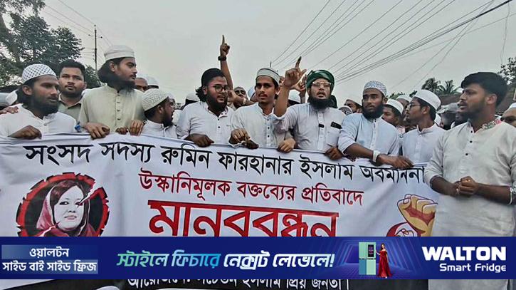 রুমিন ফারহানার বিরুদ্ধে হেফাজতের বিক্ষোভ