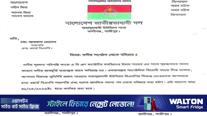 ইমামের সঙ্গে অসদাচরণের অভিযোগে বিএনপি নেতা বহিষ্কার