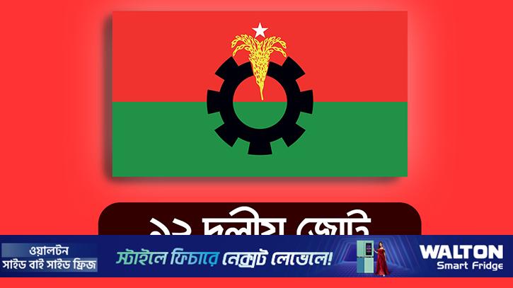 প্রস্তাবিত বাজেট ১৭ বছরের সংকট থেকে জাতিকে মুক্ত করবে: ১২ দলীয় জোট