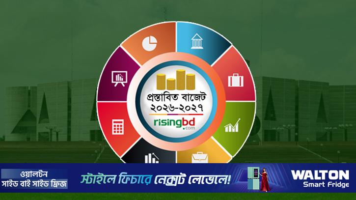 বাজেটে অন্তর্ভুক্তিমূলক অর্থনীতি গঠনে সরকারের ১০ অগ্রাধিকার