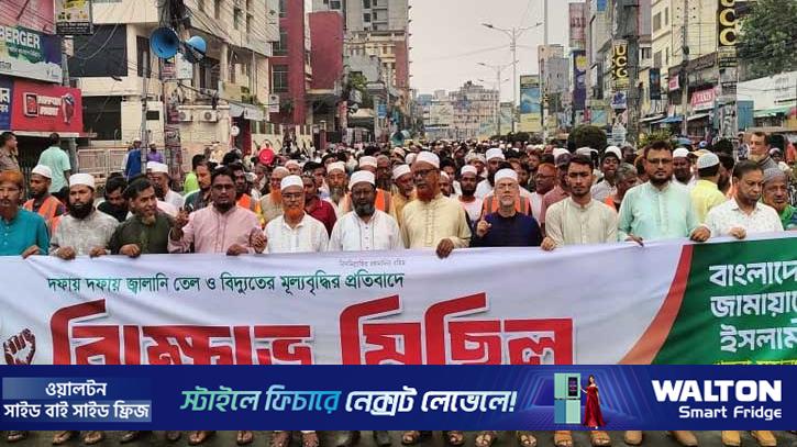 বিদ্যুতের মূল্য বৃদ্ধির প্রতিবাদে খুলনায় জামায়াতের বিক্ষোভ