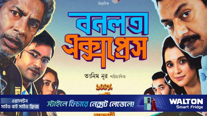 বাধার মুখেও থেমে নেই ‘বনলতা এক্সপ্রেস’