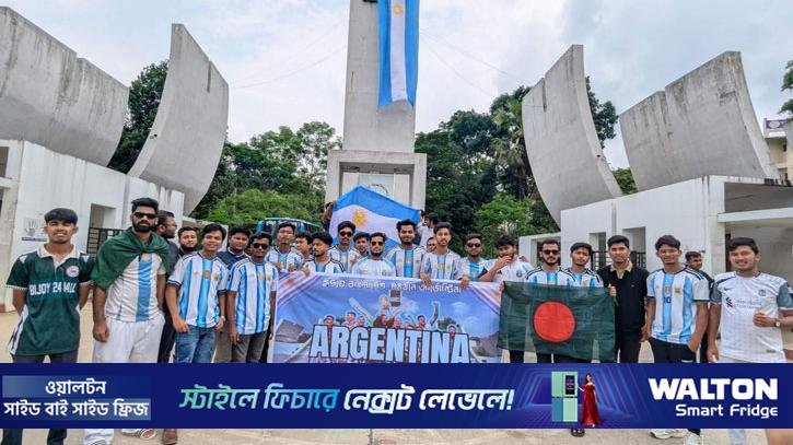 কুবিতে আর্জেন্টিনা সমর্থকদের আনন্দ মিছিল