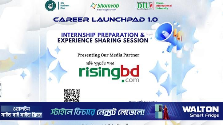 ইন্টার্নশিপ প্রস্তুতিতে ডিআইইউর আয়োজন