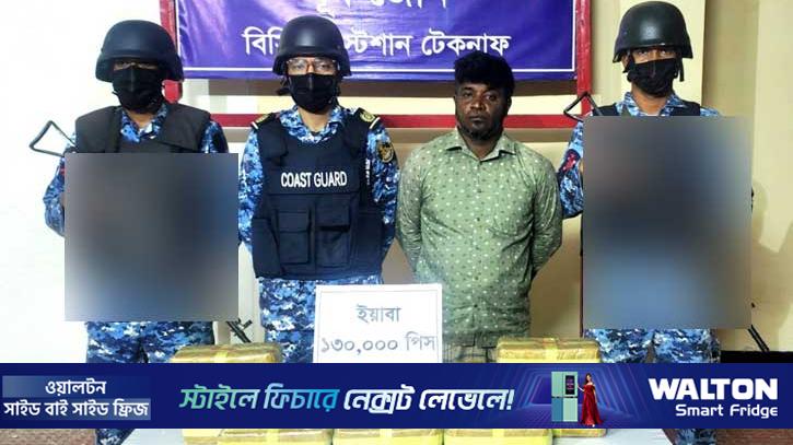 টেকনাফে সাড়ে ৬ কোটি টাকার ইয়াবা উদ্ধার, গ্রেপ্তার ১