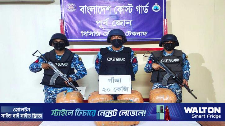 টেকনাফে কোস্ট গার্ডের অভিযানে ৬ লাখ টাকার গাঁজা জব্দ