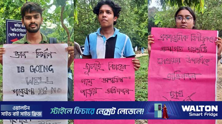 শিক্ষামন্ত্রীর সামনে প্রশাসনের ব্যঙ্গাত্মক সমালোচনা ছাত্র ইউনিয়নের