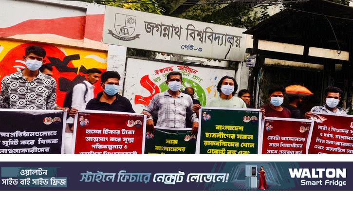 ৬ দফা দাবি তুলে জবিতে ছাত্রলীগের প্রকাশ্য কর্মসূচি