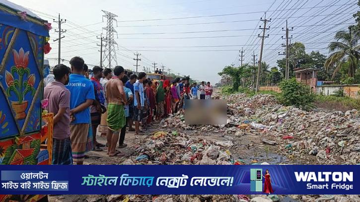 গাজীপুরে ময়লার ভাগাড়ে মিলল যুবকের মরদেহ