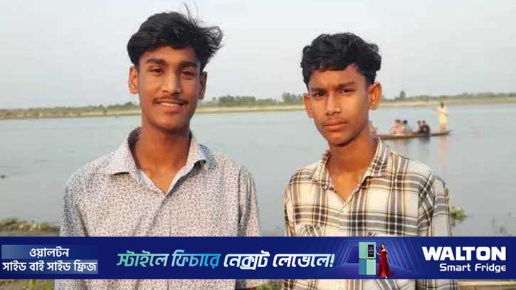 ধরলা নদীতে গোসলে নেমে ২ ভাই নিখোঁজ 