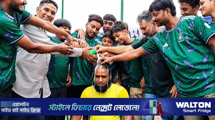 দুধ দিয়ে গোসল করে ব্রাজিল ছাড়লেন সমর্থক