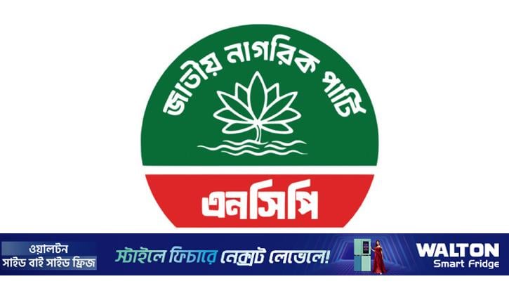 কলকাতায় মোশাররফ করিম দম্পতিকে হেনস্থার ঘটনায় এনসিপির নিন্দা