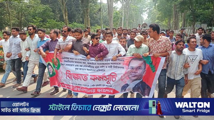 শিবিরের বিরুদ্ধে রাবি ছাত্রদলের বিক্ষোভ