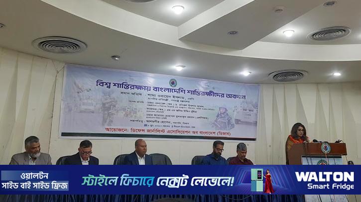 ‘বিশ্ব শান্তিরক্ষায় বাংলাদেশের অবদান আন্তর্জাতিকভাবে স্বীকৃত`