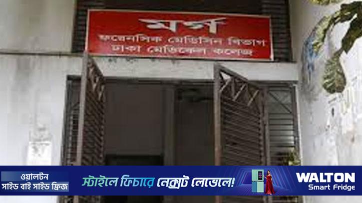 ঢামেকে ৪০ মরদেহ সংরক্ষণের ফ্রিজ বিকল, লাশ সংরক্ষণে সংকট