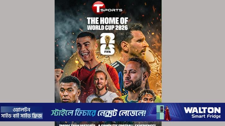 বাংলাদেশে বিশ্বকাপের অফিশিয়াল হোম ‘টি স্পোর্টস’