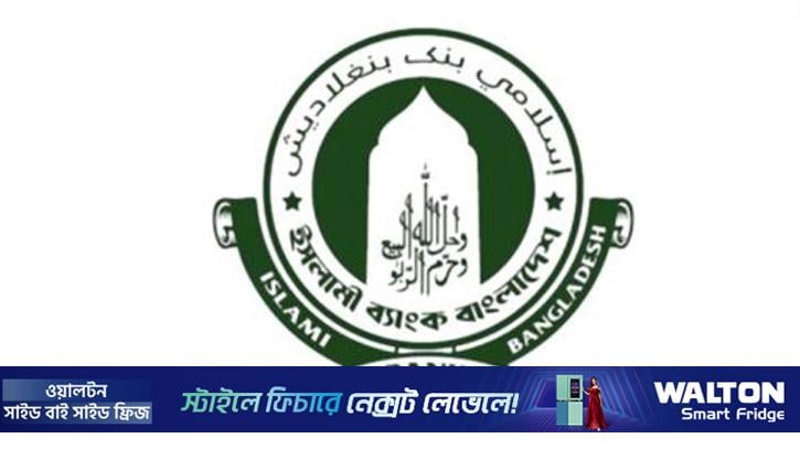বন্ধ হিসাব চালু করলে মাশুল নেবে না ইসলামি ব্যাংক 