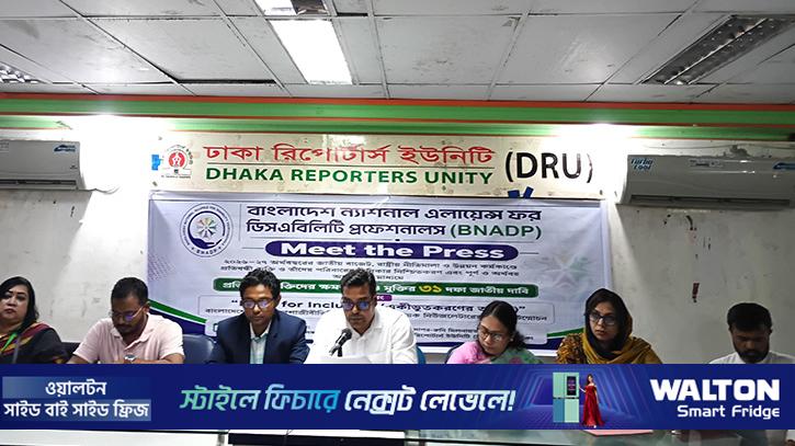 বাজেটে প্রতিবন্ধীদের অধিকার নিশ্চিত করার দাবি বিএনএডিপির