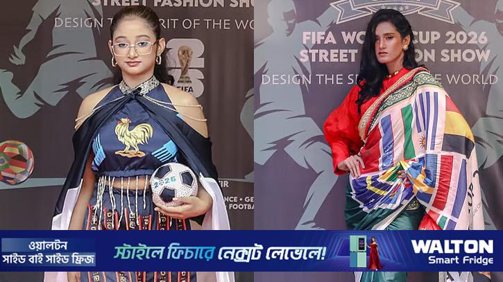 বিশ্বকাপ উন্মাদনায় গাফির ফ্যাশন ইনস্টিটিউটের ব্যতিক্রমী স্ট্রিট