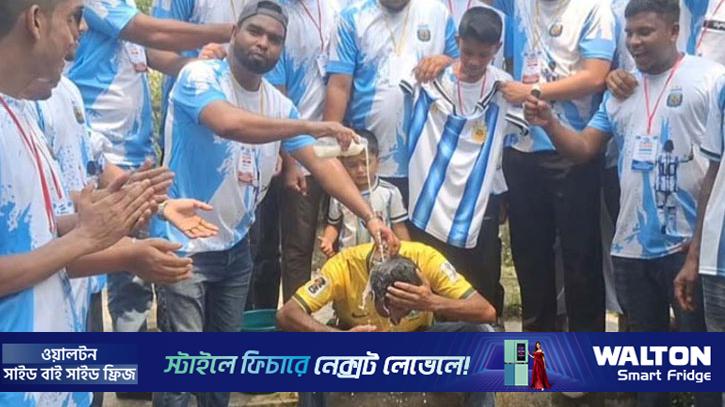 ব্রাজিল সমর্থক দুধ দিয়ে গোসল করে যোগ দিলেন আর্জেন্টিনায়