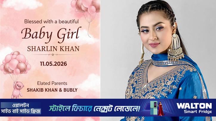কন্যা সন্তানের মা হলেন বুবলি, জানালেন মেয়ের নাম