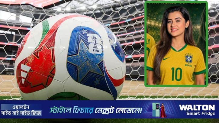 জিতলেও ব্রাজিল, হারলেও ব্রাজিল: বুবলি