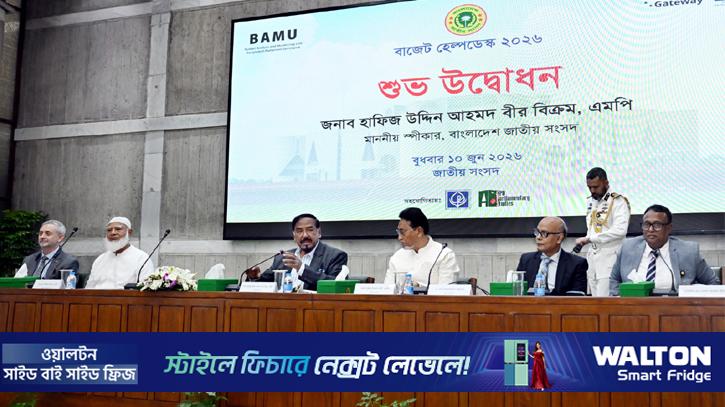 বাজেট হেল্পডেস্ক উদ্বোধন