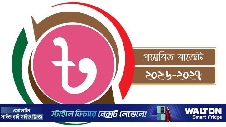 সামাজিক নিরাপত্তা খাতে ১ লাখ ৪৪ হাজার কোটি টাকা বরাদ্দের প্রস্তাব