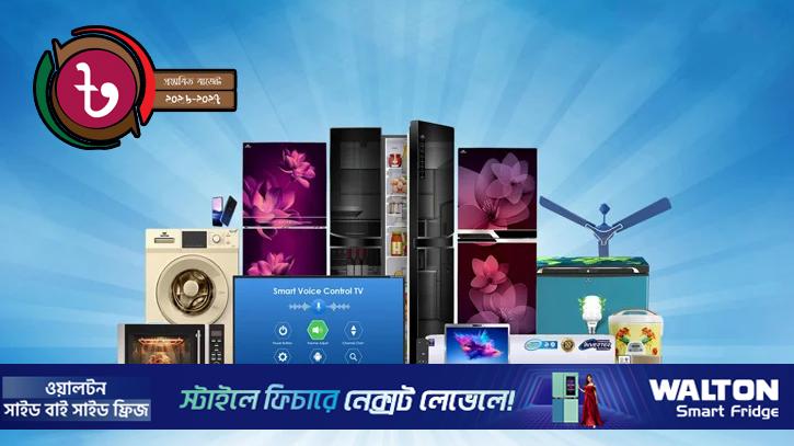 দেশীয় ইলেকট্রনিক পণ্যে কর অব্যাহতির প্রস্তাব